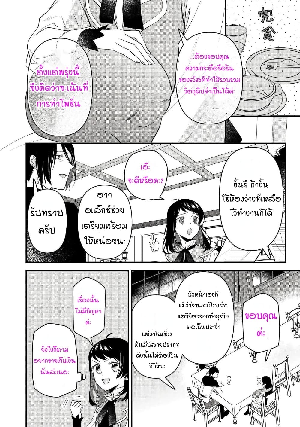Teni-saki wa Kusushi ga Sukunai Sekaideshita page 14