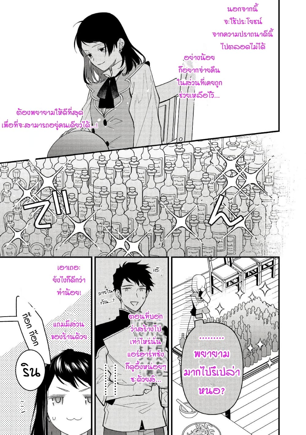 Teni-saki wa Kusushi ga Sukunai Sekaideshita page 15