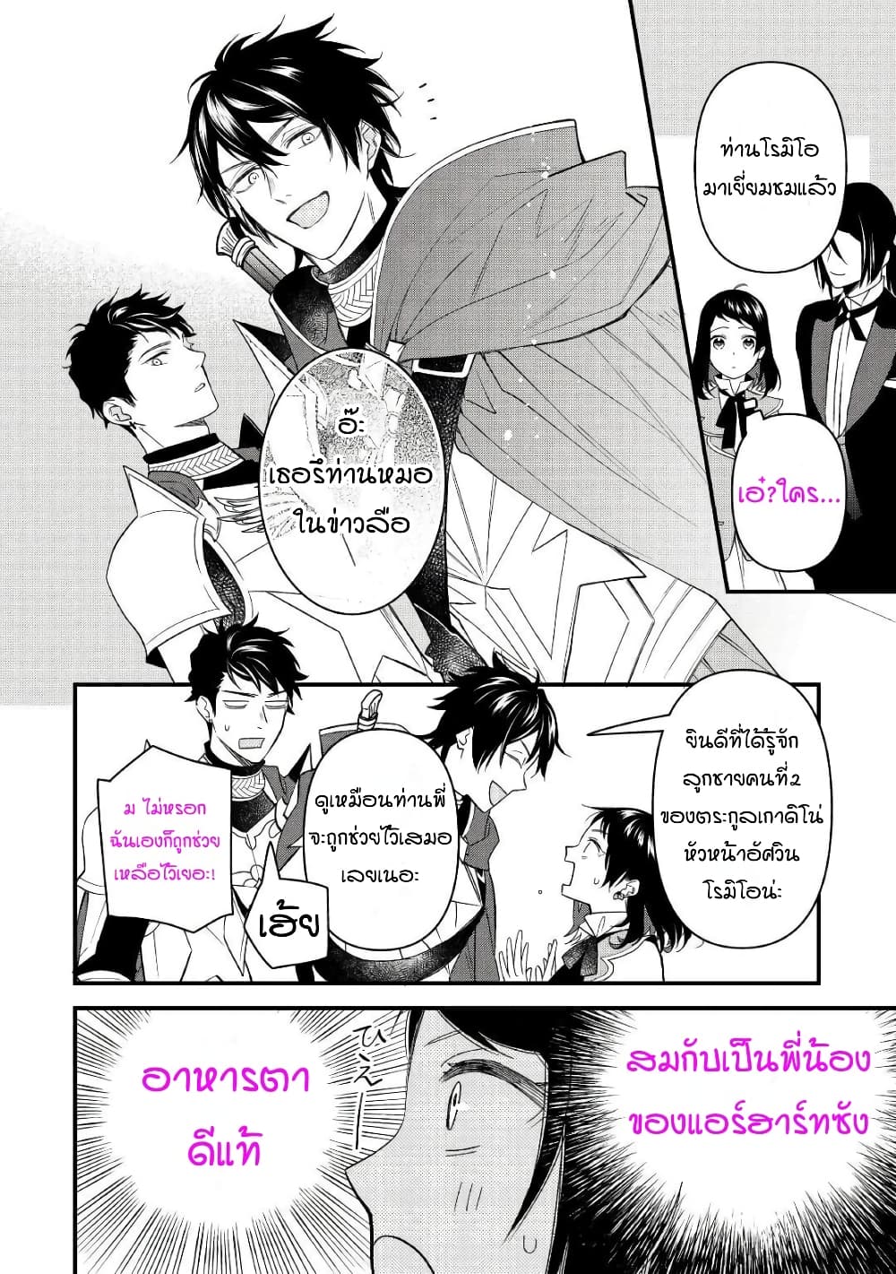Teni-saki wa Kusushi ga Sukunai Sekaideshita page 16
