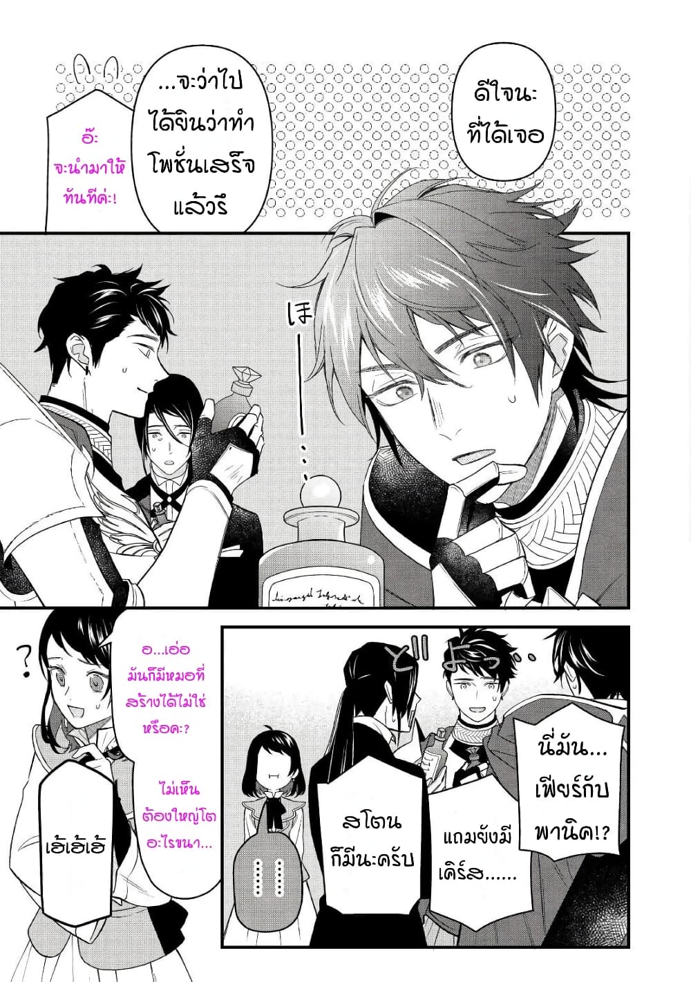 Teni-saki wa Kusushi ga Sukunai Sekaideshita page 17