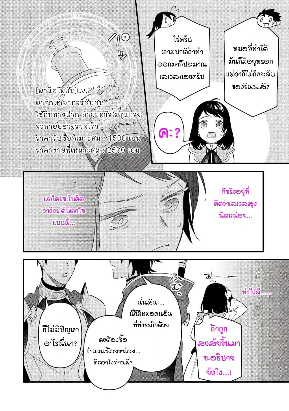 Teni-saki wa Kusushi ga Sukunai Sekaideshita page 18