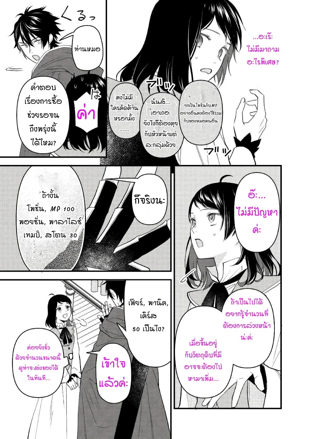 Teni-saki wa Kusushi ga Sukunai Sekaideshita page 19