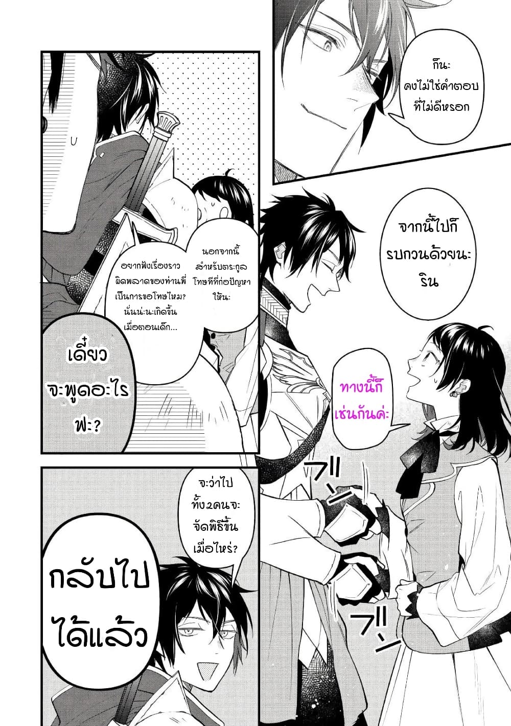 Teni-saki wa Kusushi ga Sukunai Sekaideshita page 20