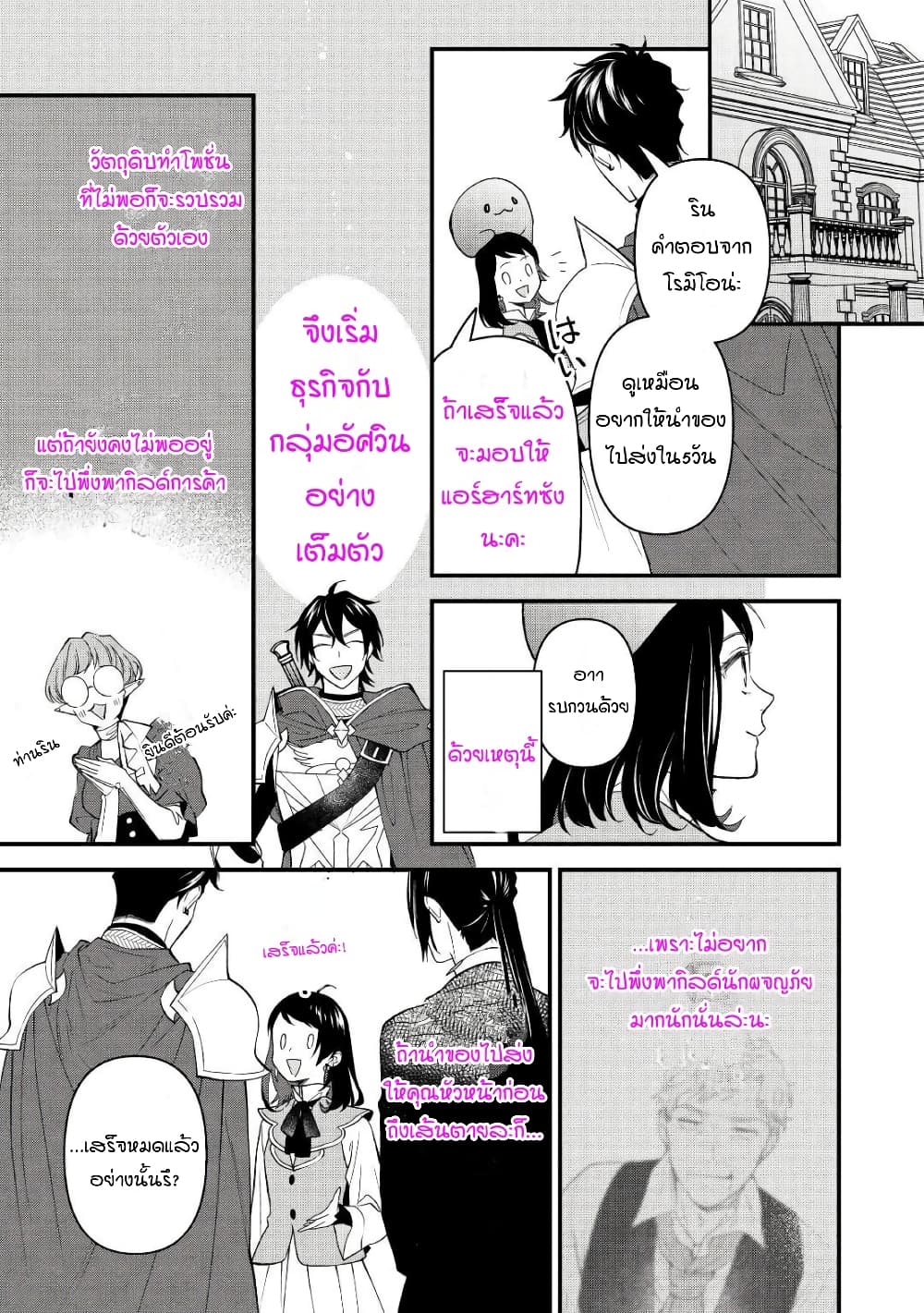 Teni-saki wa Kusushi ga Sukunai Sekaideshita page 21