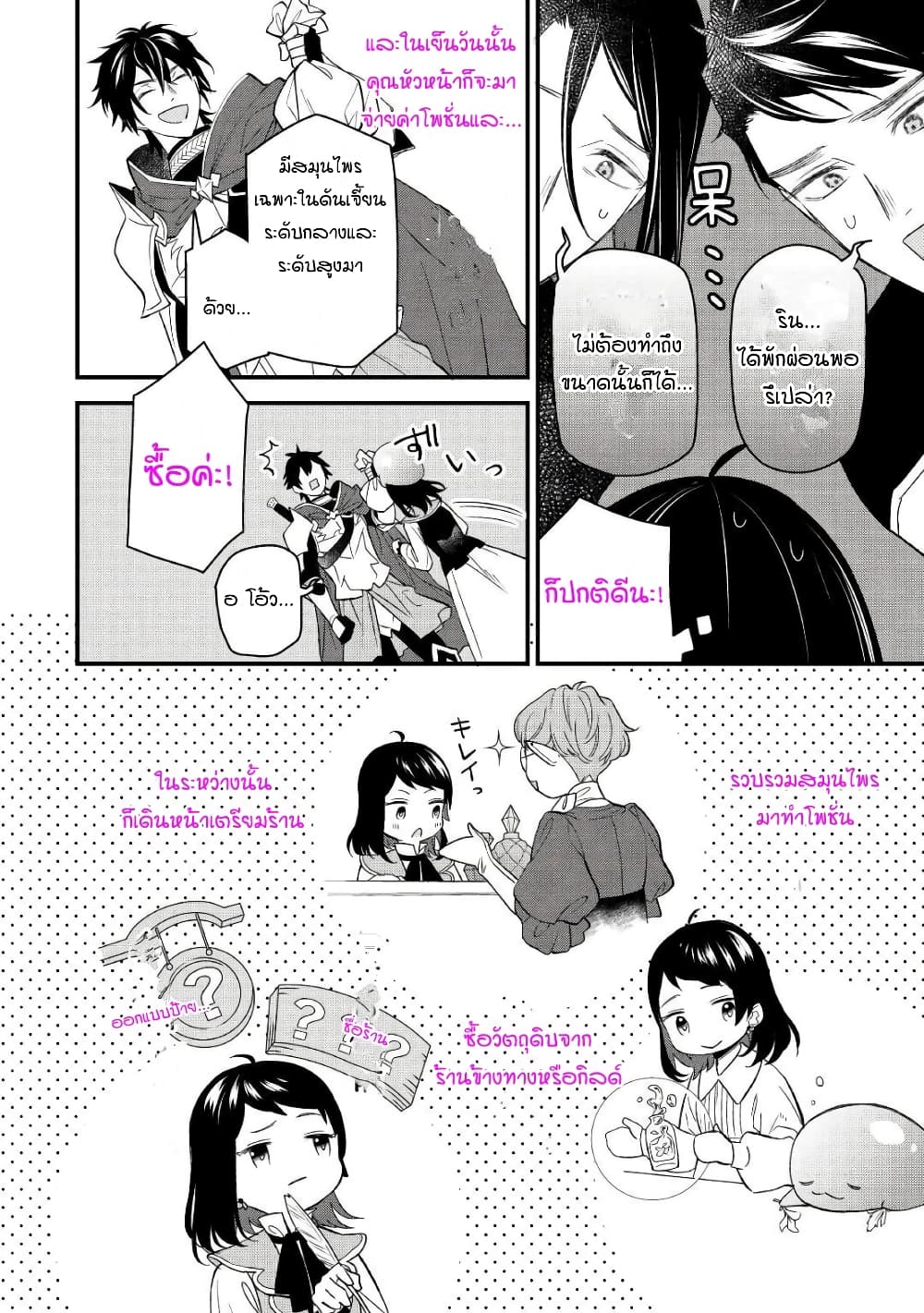 Teni-saki wa Kusushi ga Sukunai Sekaideshita page 22