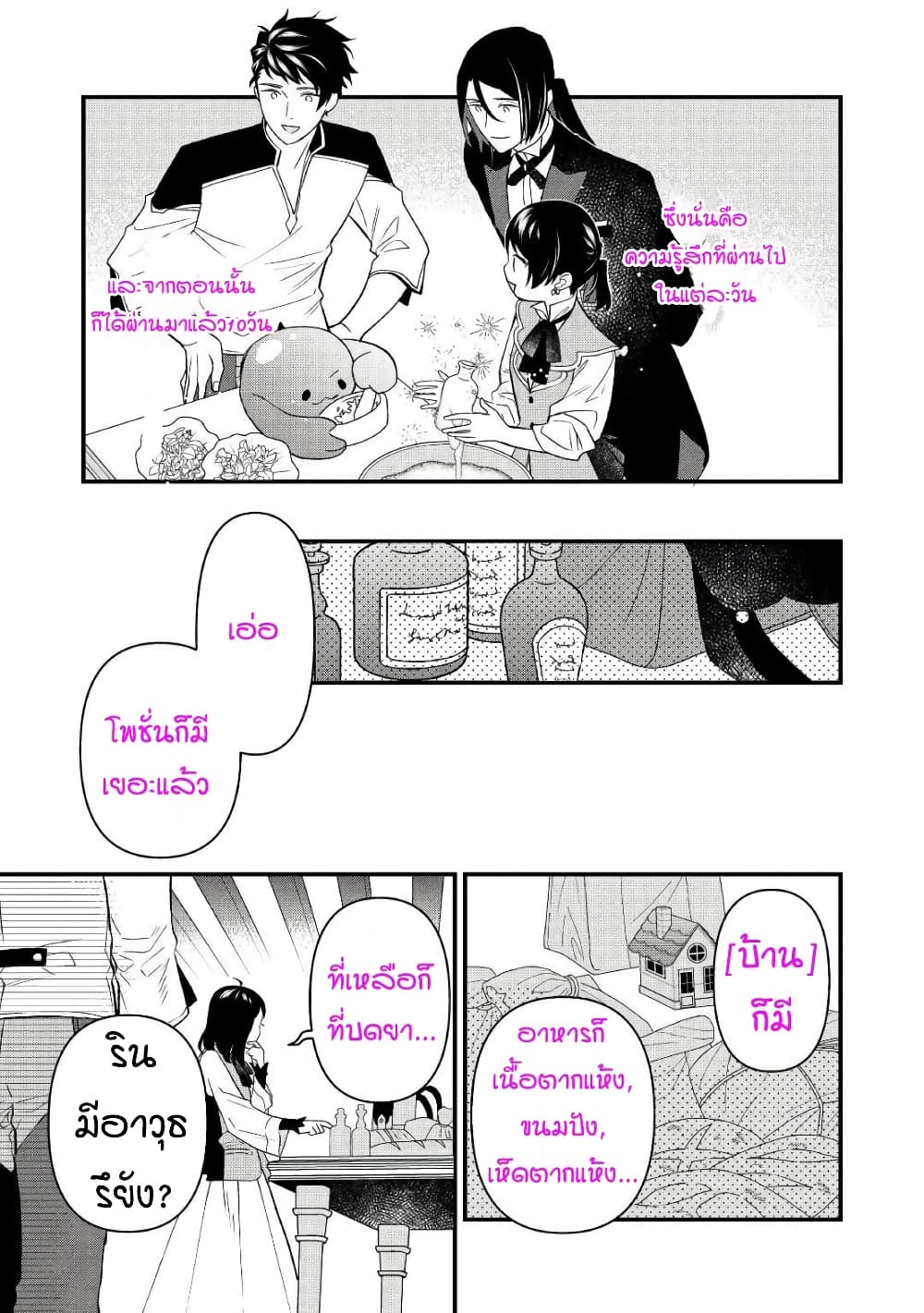Teni-saki wa Kusushi ga Sukunai Sekaideshita page 23