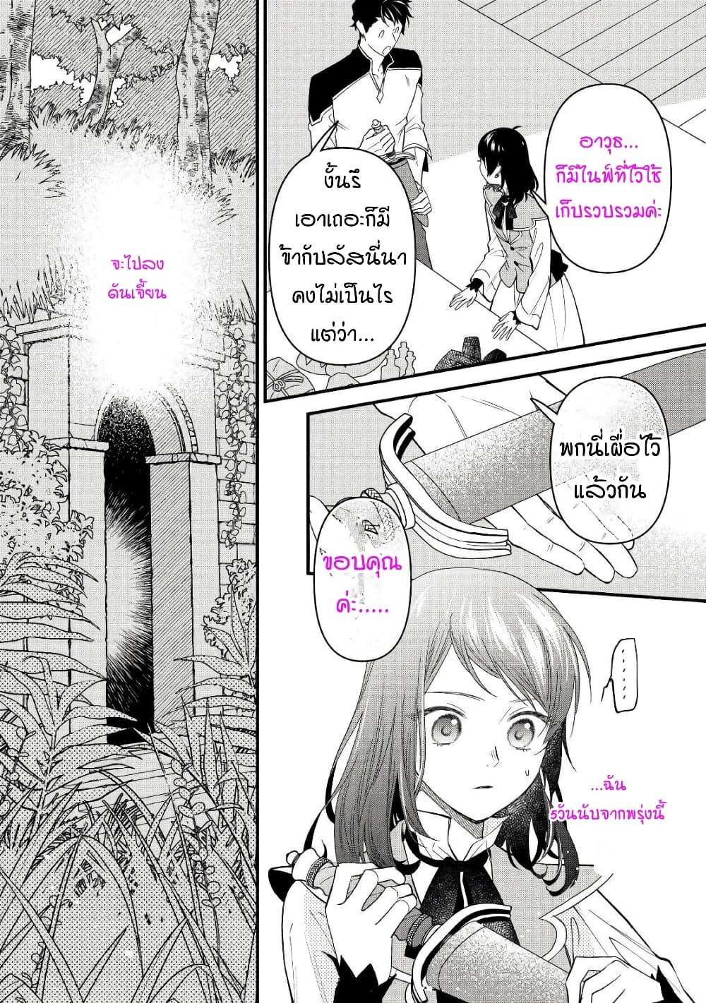 Teni-saki wa Kusushi ga Sukunai Sekaideshita page 24