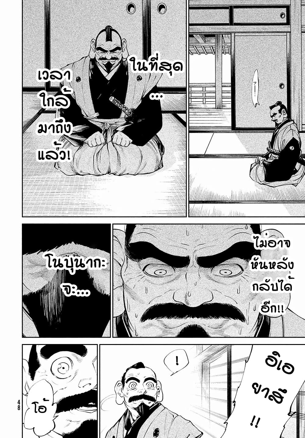 Tenkaichi - Nihon Saikyou Mononofu Ketteisen page 2