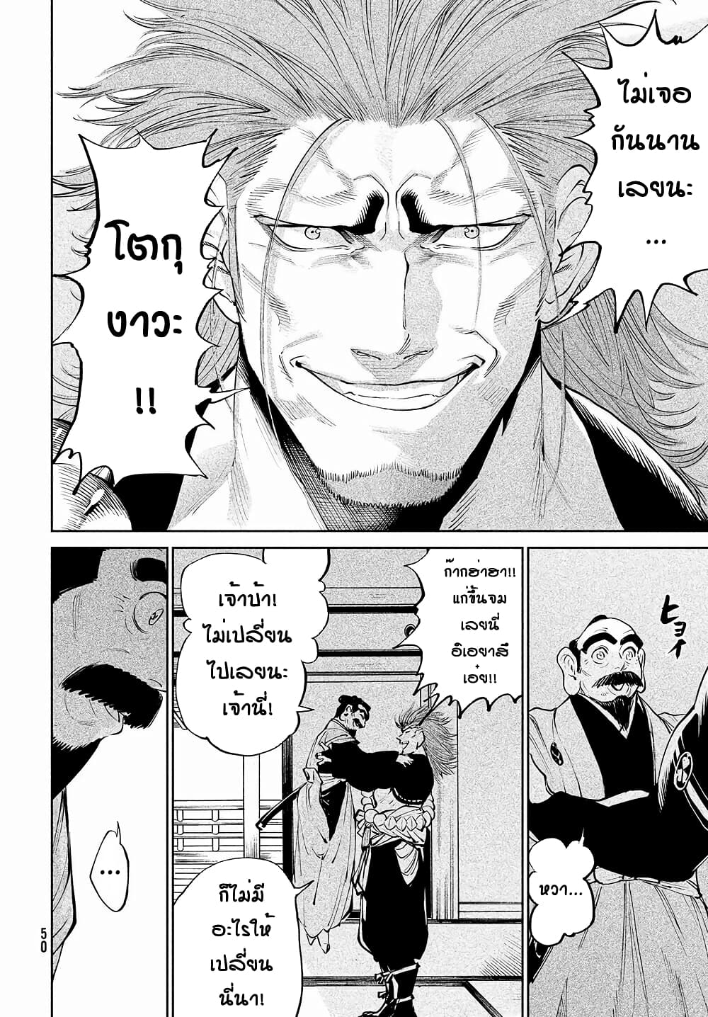 Tenkaichi - Nihon Saikyou Mononofu Ketteisen page 4