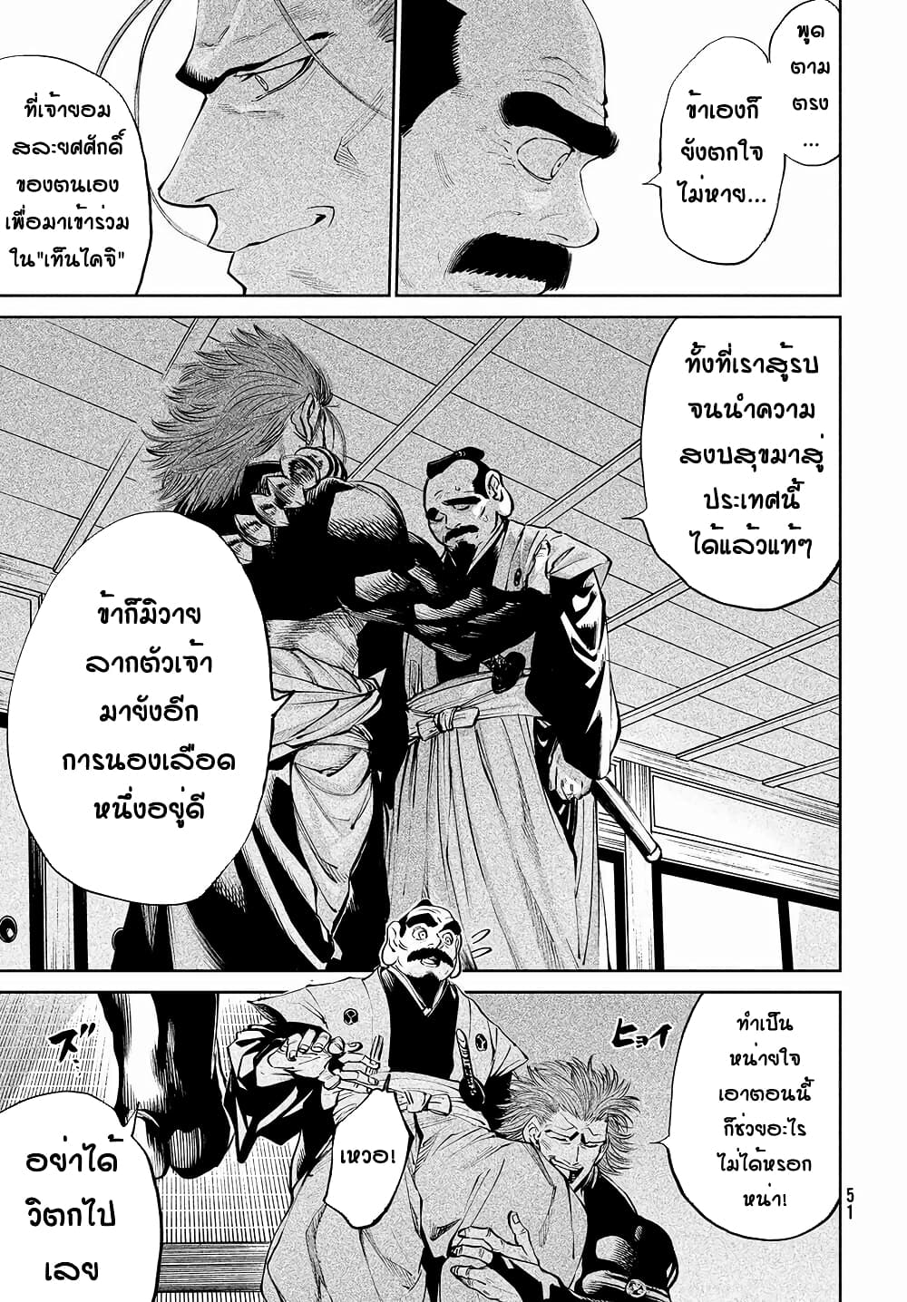 Tenkaichi - Nihon Saikyou Mononofu Ketteisen page 5