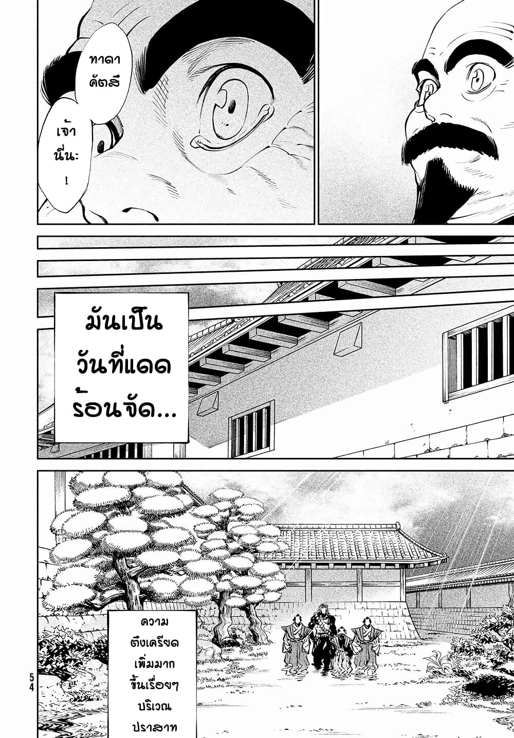 Tenkaichi - Nihon Saikyou Mononofu Ketteisen page 7
