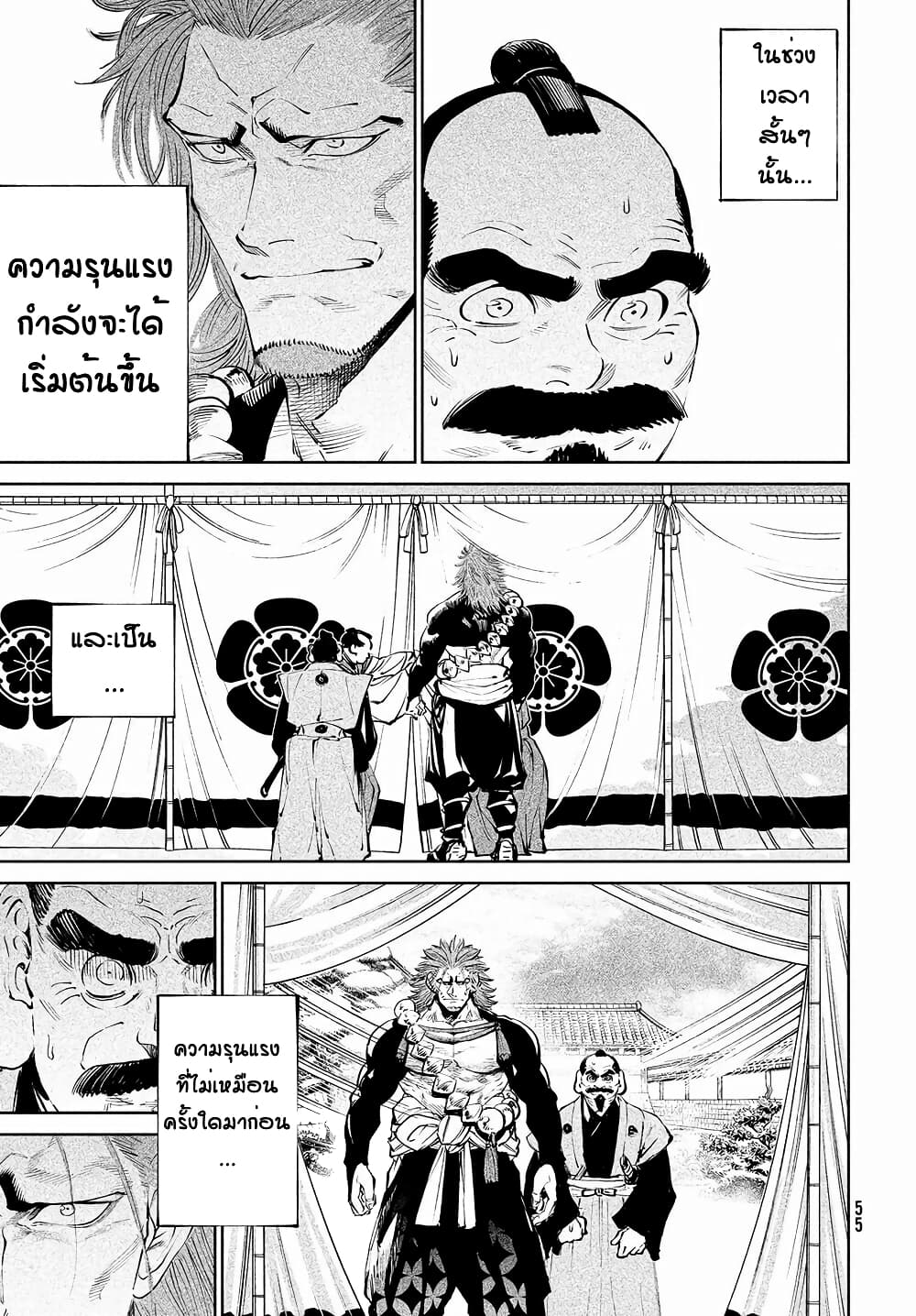 Tenkaichi - Nihon Saikyou Mononofu Ketteisen page 8