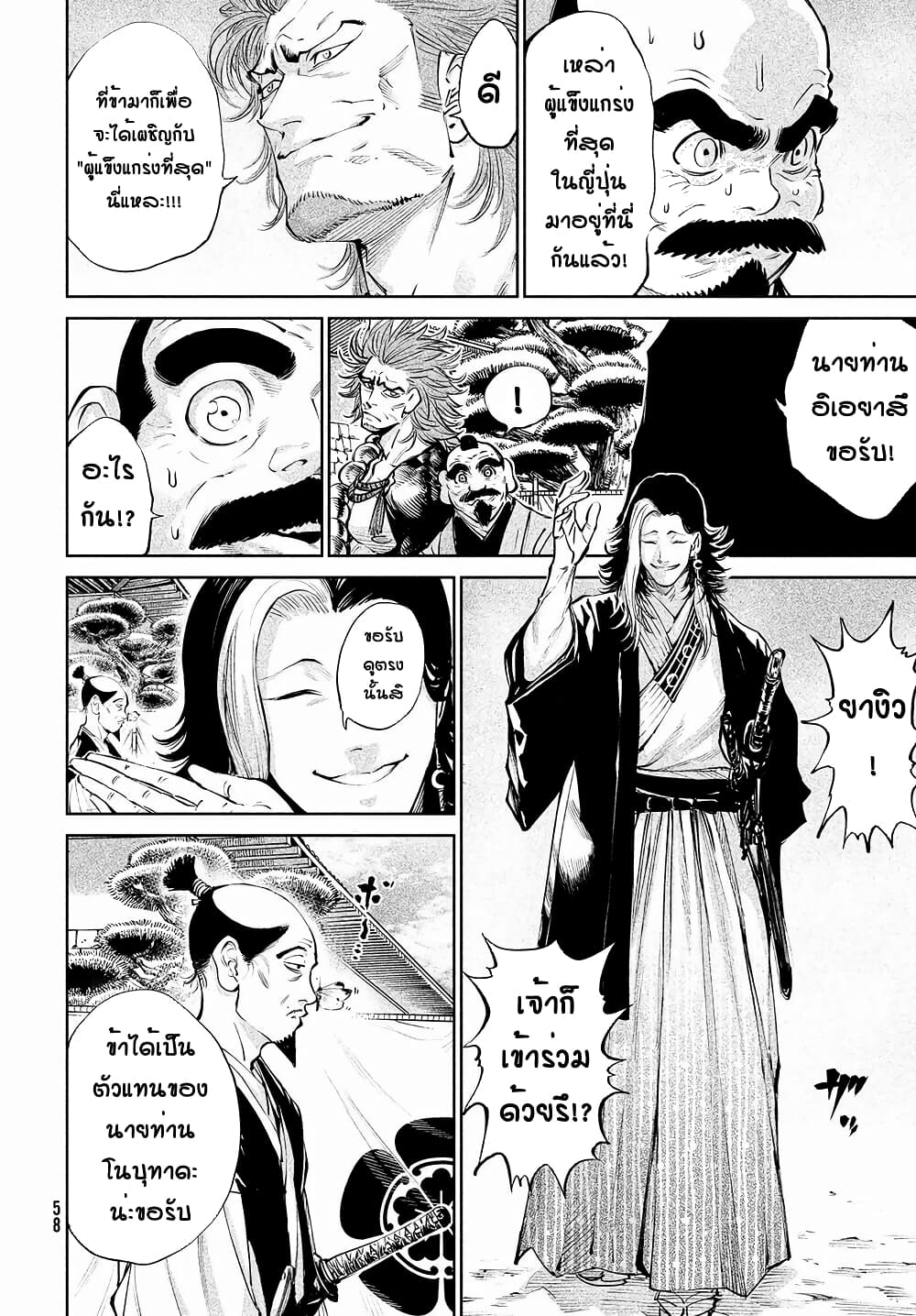 Tenkaichi - Nihon Saikyou Mononofu Ketteisen page 10