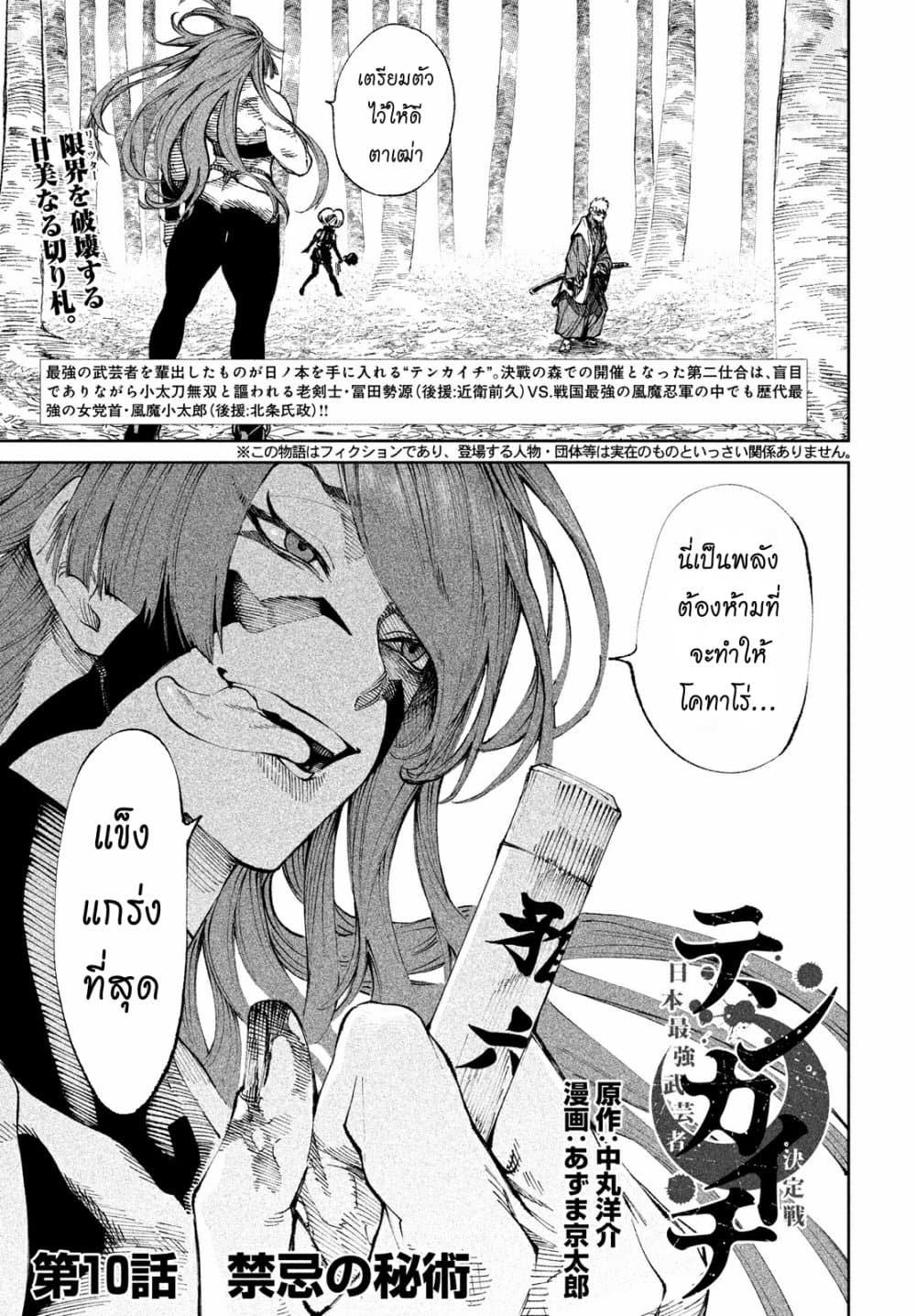 Tenkaichi - Nihon Saikyou Mononofu Ketteisen page 1