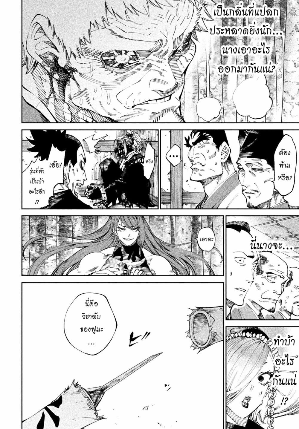 Tenkaichi - Nihon Saikyou Mononofu Ketteisen page 2