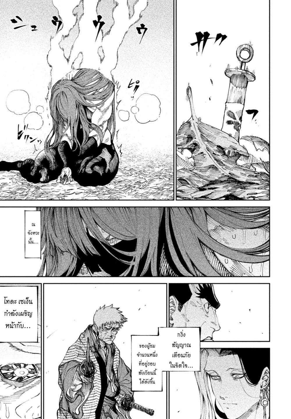 Tenkaichi - Nihon Saikyou Mononofu Ketteisen page 5