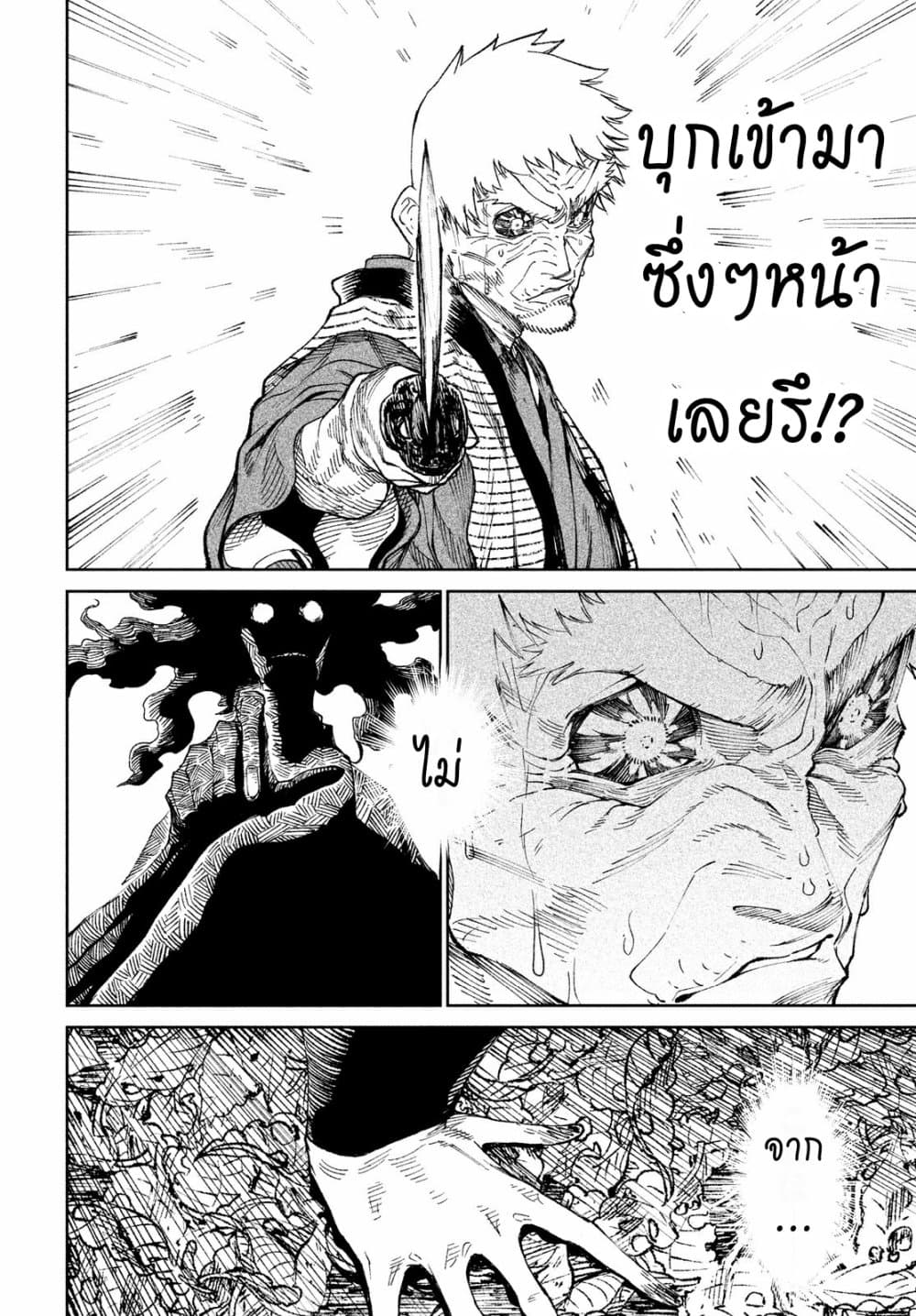 Tenkaichi - Nihon Saikyou Mononofu Ketteisen page 10