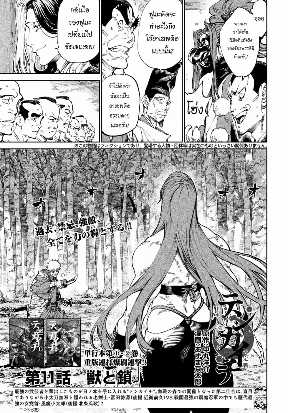 Tenkaichi - Nihon Saikyou Mononofu Ketteisen page 1
