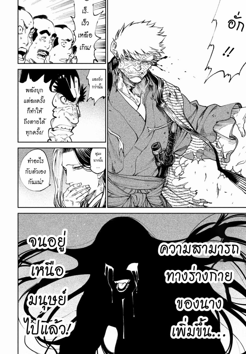Tenkaichi - Nihon Saikyou Mononofu Ketteisen page 10