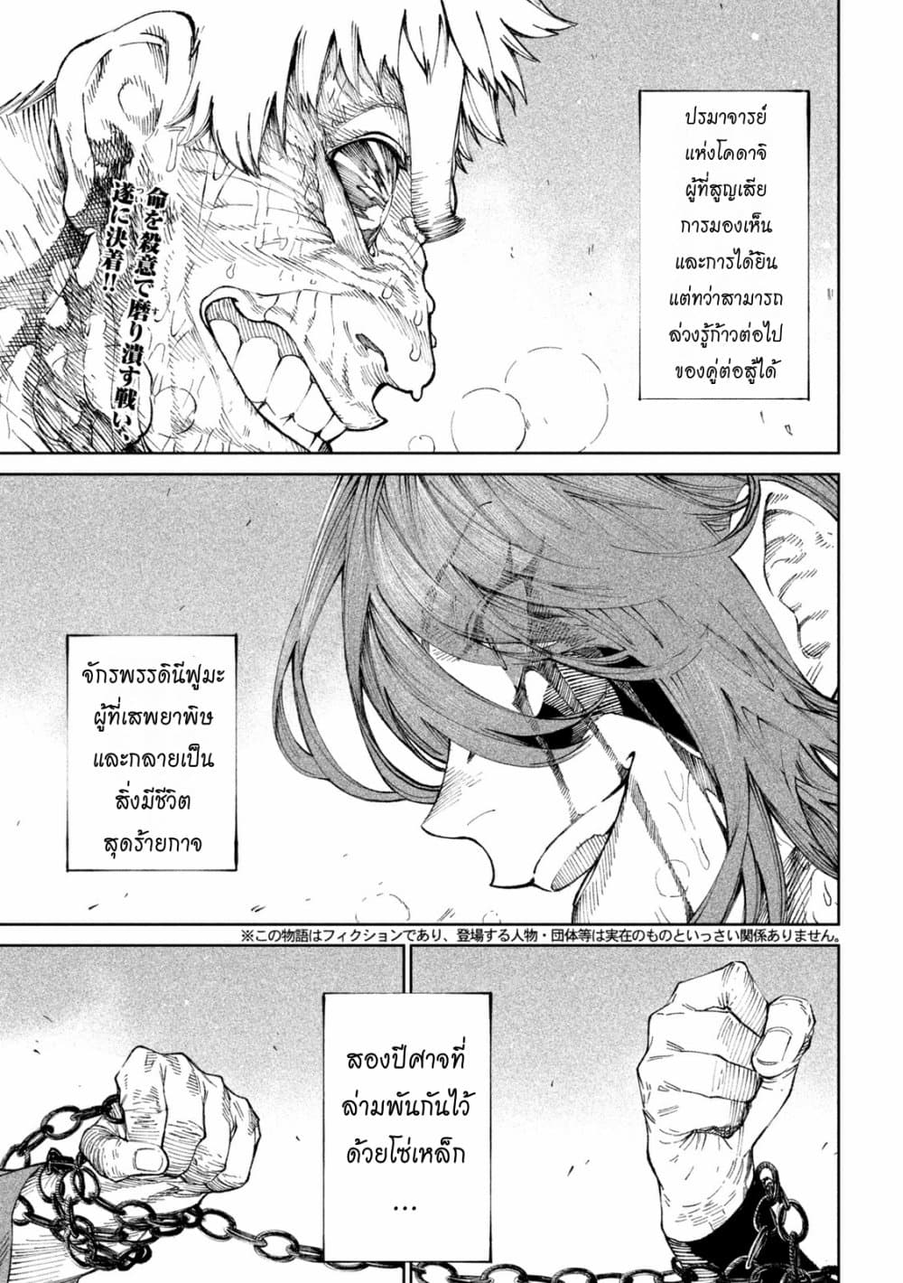 Tenkaichi - Nihon Saikyou Mononofu Ketteisen page 1