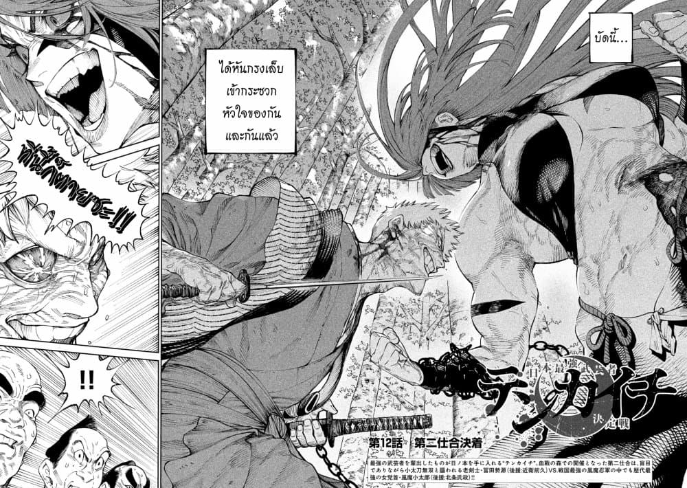 Tenkaichi - Nihon Saikyou Mononofu Ketteisen page 2