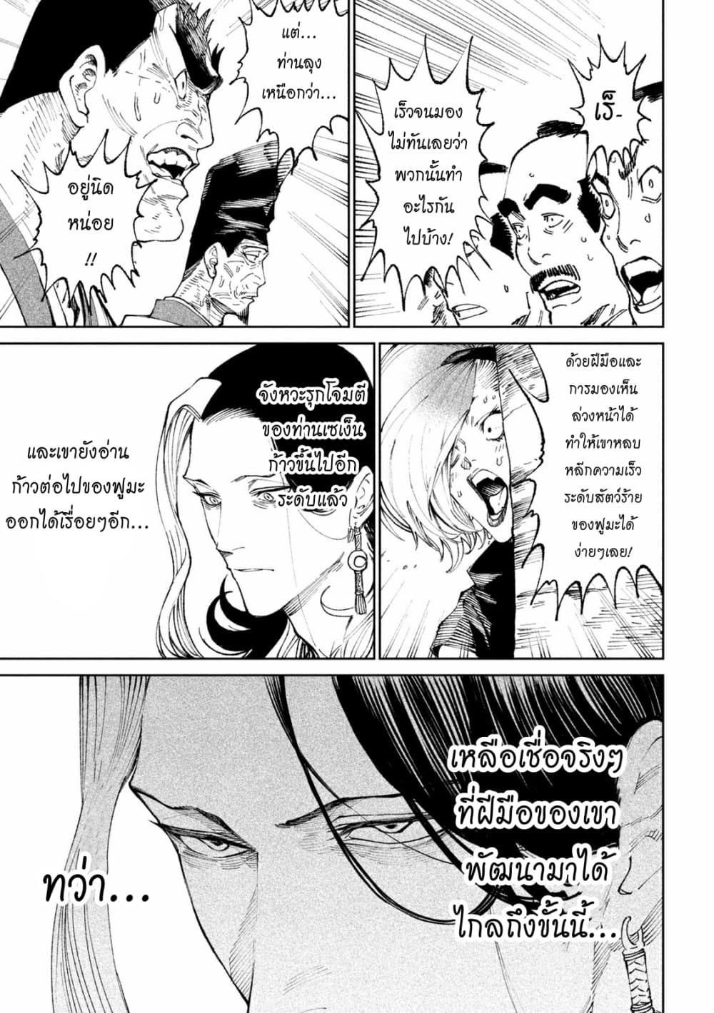 Tenkaichi - Nihon Saikyou Mononofu Ketteisen page 5