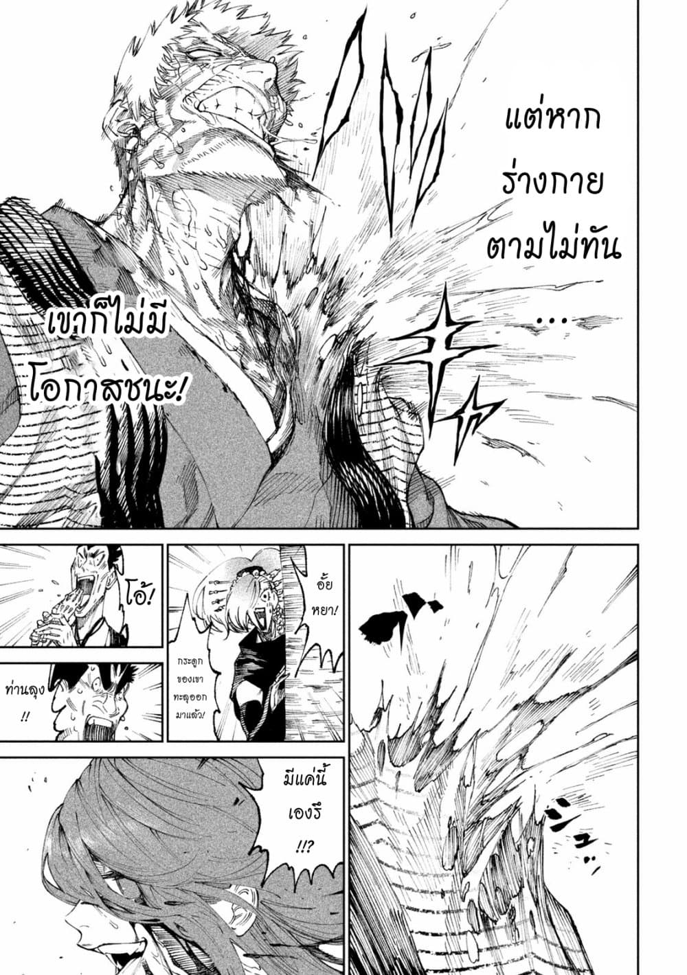 Tenkaichi - Nihon Saikyou Mononofu Ketteisen page 7