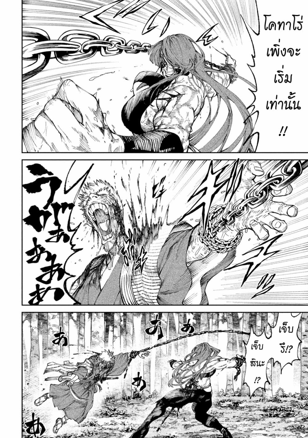 Tenkaichi - Nihon Saikyou Mononofu Ketteisen page 8