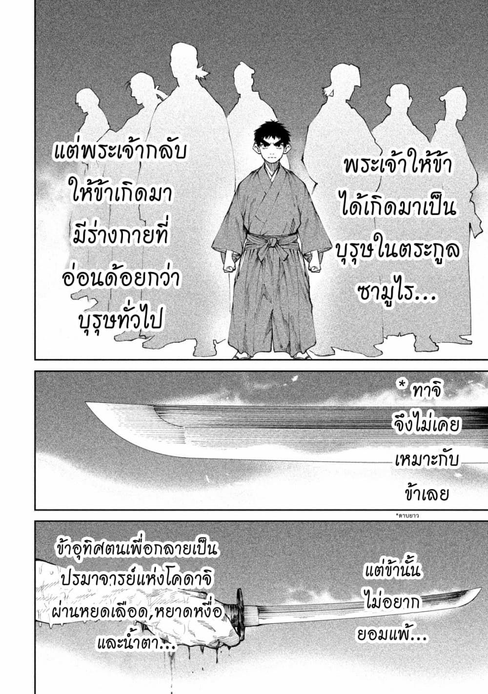 Tenkaichi - Nihon Saikyou Mononofu Ketteisen page 10