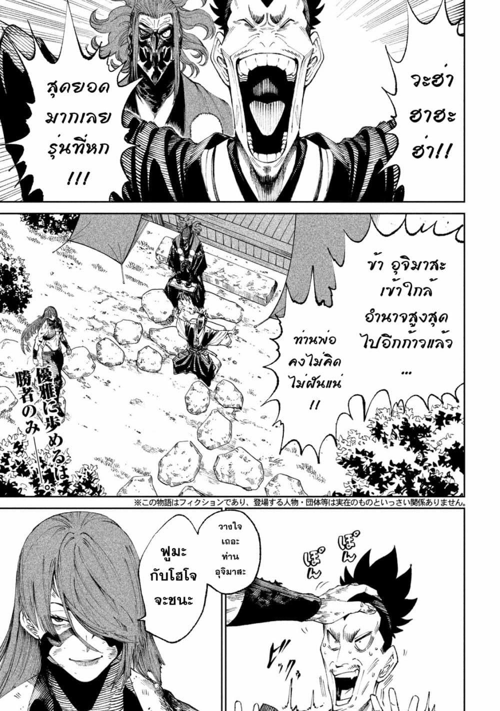 Tenkaichi - Nihon Saikyou Mononofu Ketteisen page 1