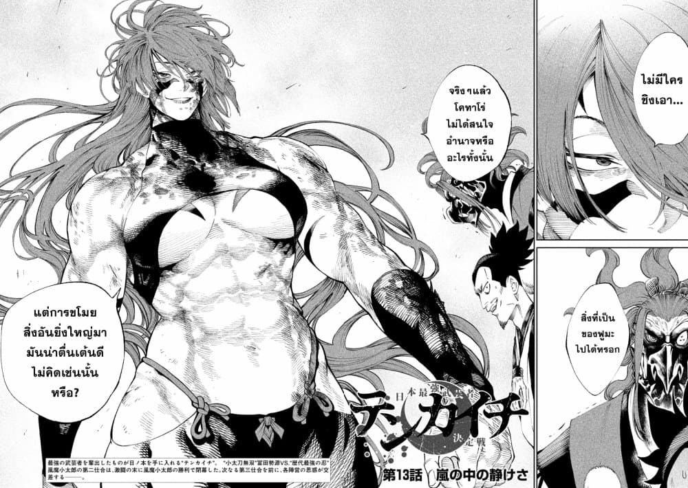 Tenkaichi - Nihon Saikyou Mononofu Ketteisen page 2