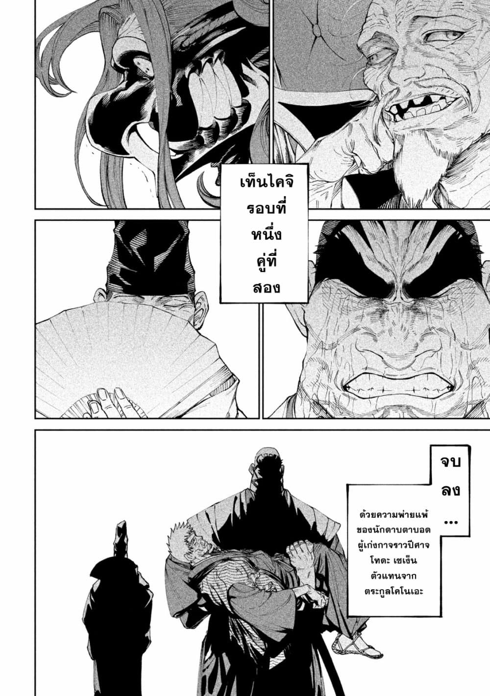 Tenkaichi - Nihon Saikyou Mononofu Ketteisen page 3