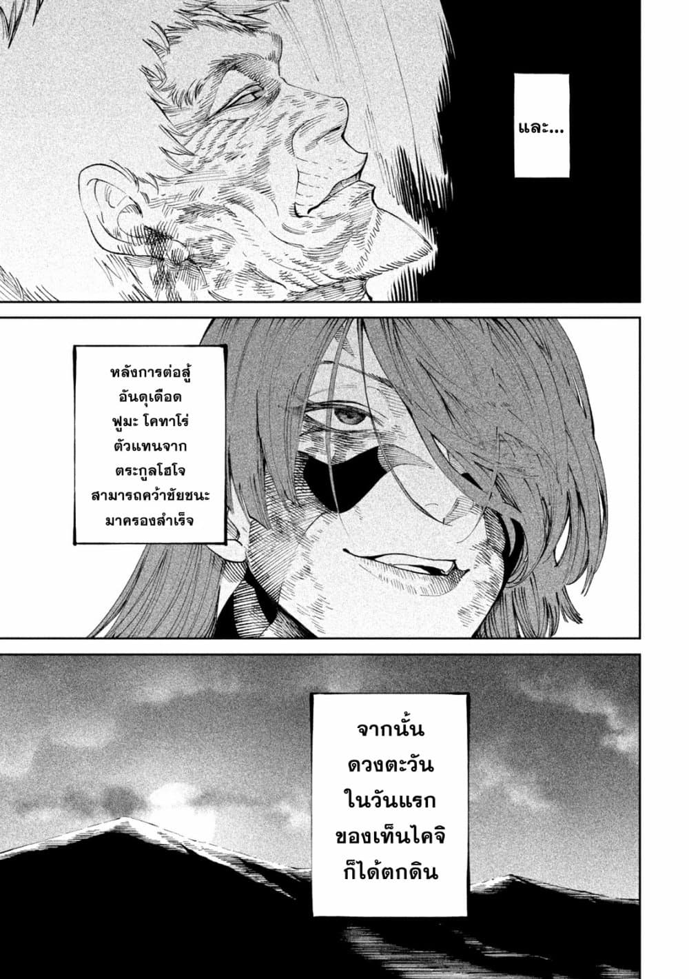 Tenkaichi - Nihon Saikyou Mononofu Ketteisen page 4