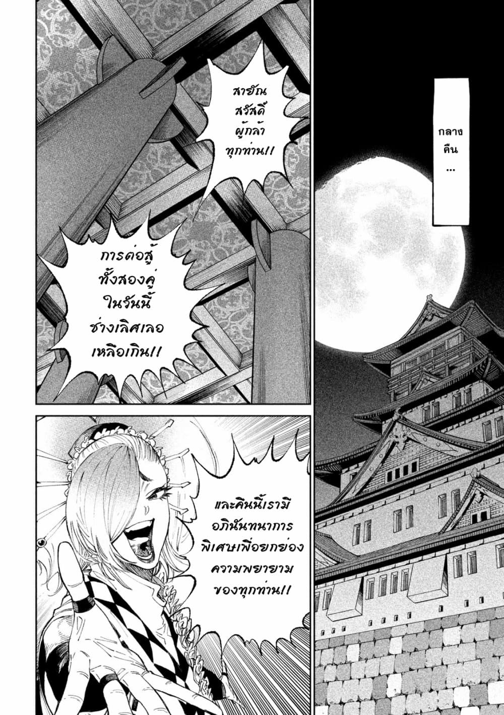 Tenkaichi - Nihon Saikyou Mononofu Ketteisen page 5