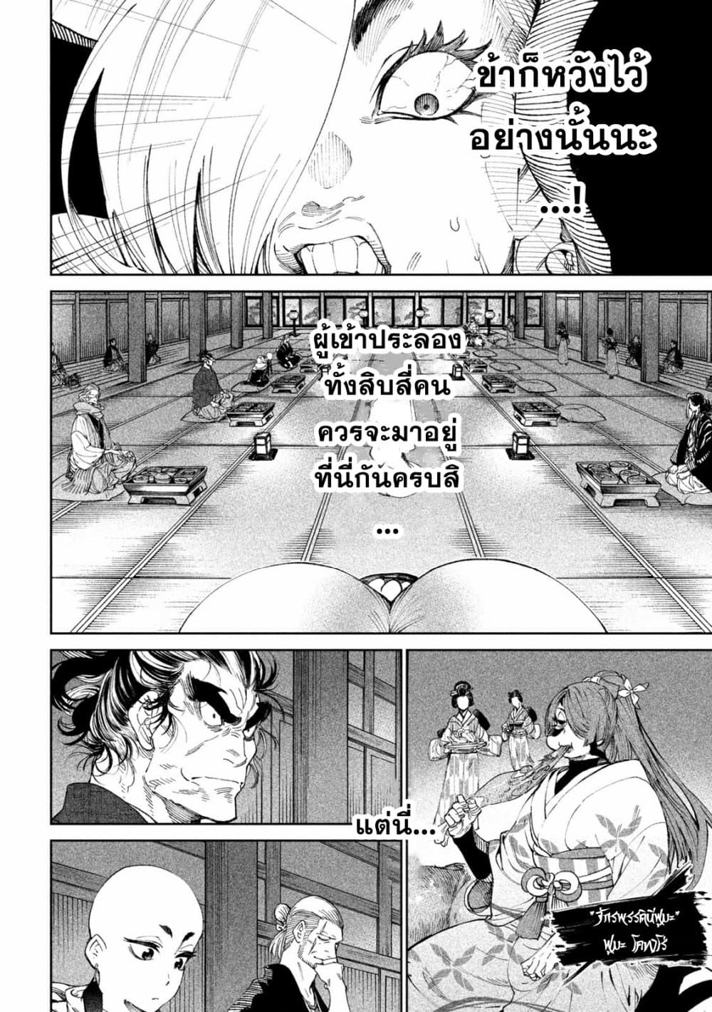 Tenkaichi - Nihon Saikyou Mononofu Ketteisen page 7