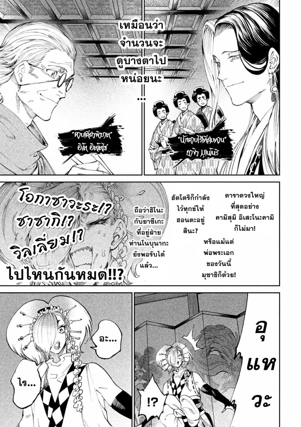 Tenkaichi - Nihon Saikyou Mononofu Ketteisen page 8