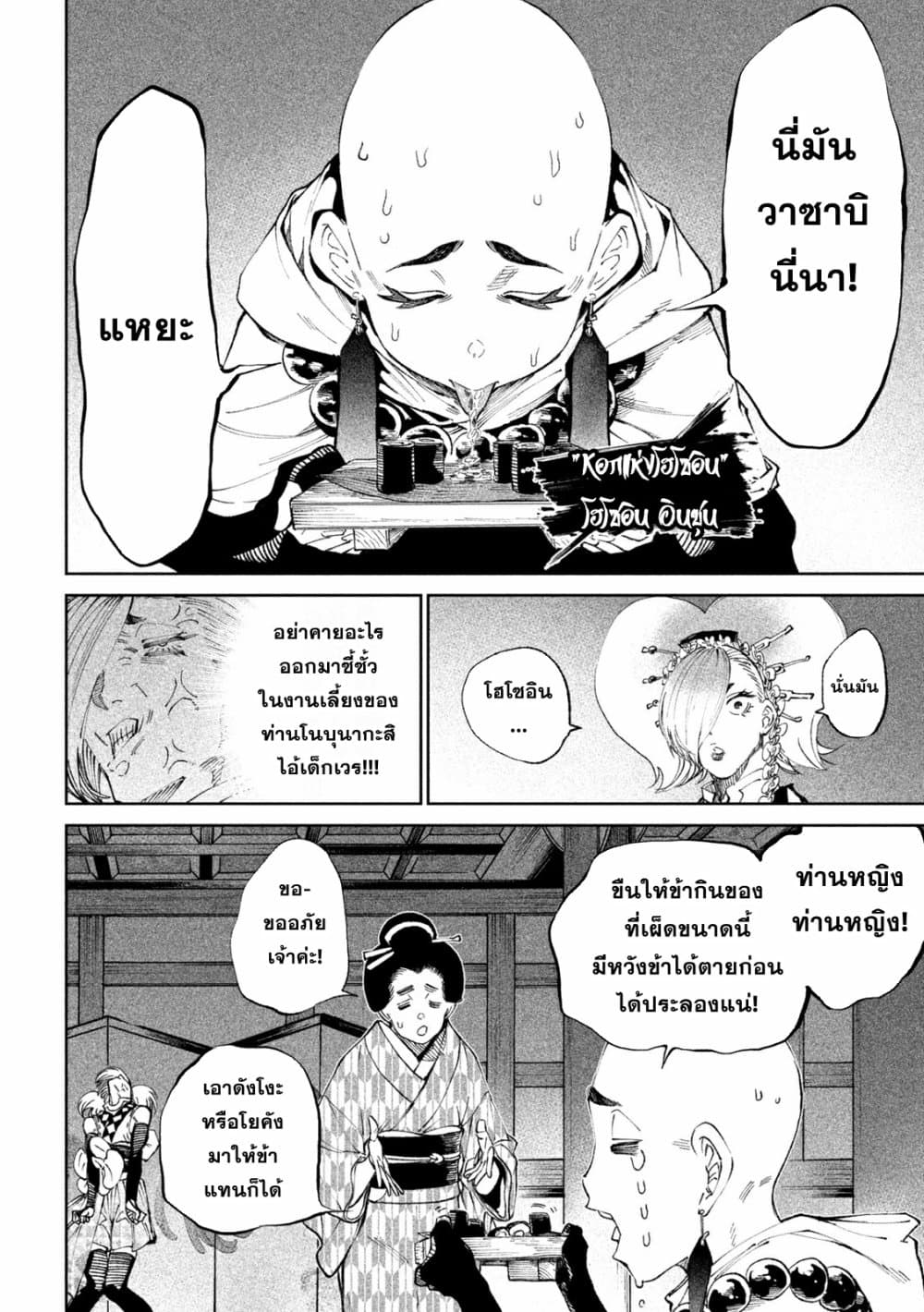 Tenkaichi - Nihon Saikyou Mononofu Ketteisen page 9