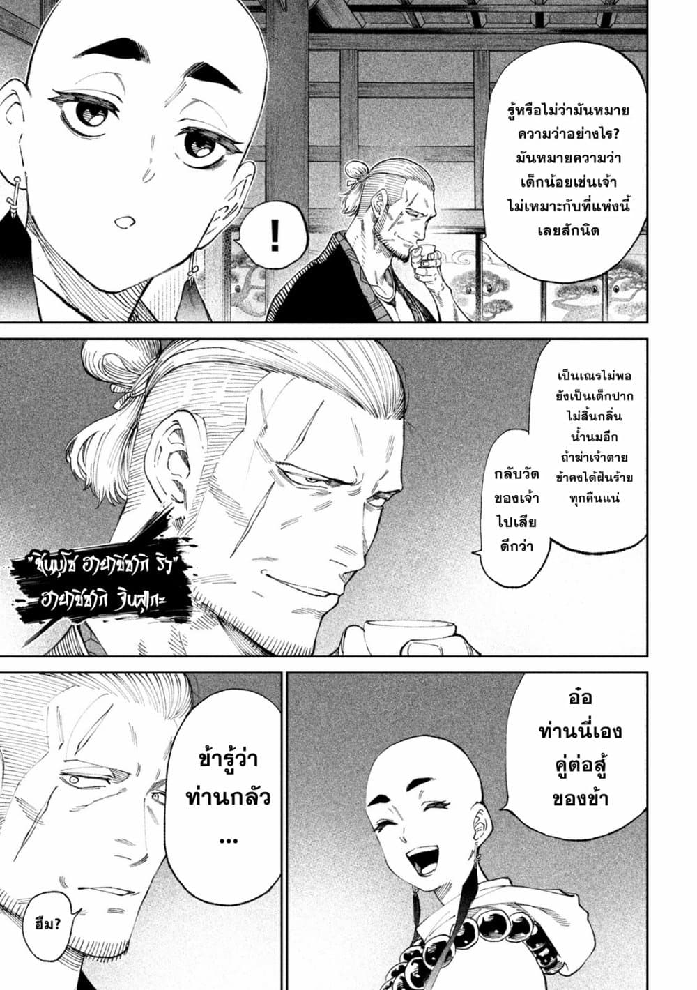 Tenkaichi - Nihon Saikyou Mononofu Ketteisen page 10