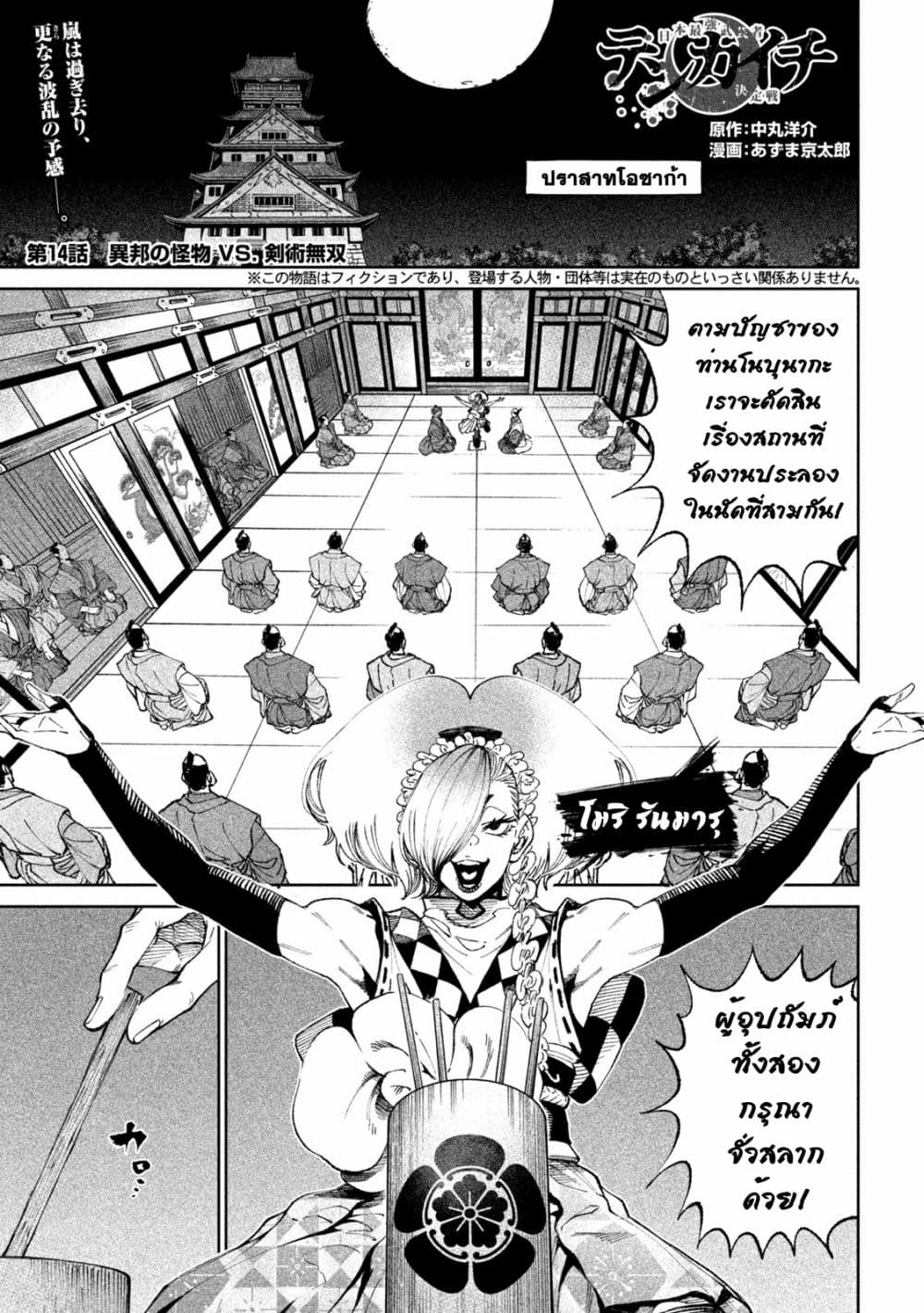 Tenkaichi - Nihon Saikyou Mononofu Ketteisen page 1