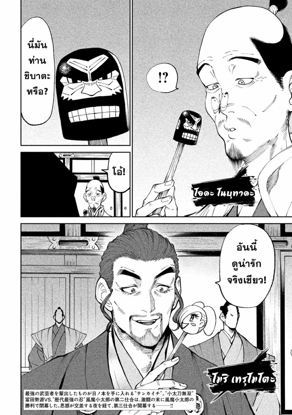 Tenkaichi - Nihon Saikyou Mononofu Ketteisen page 2