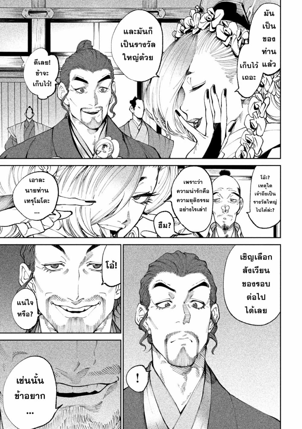 Tenkaichi - Nihon Saikyou Mononofu Ketteisen page 3