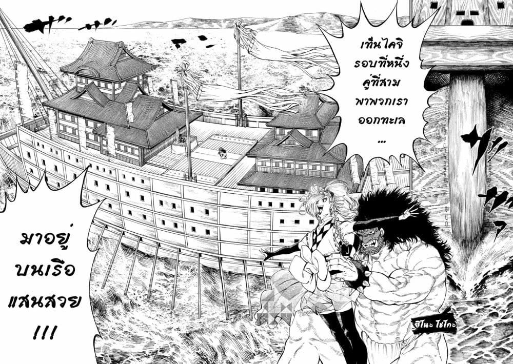 Tenkaichi - Nihon Saikyou Mononofu Ketteisen page 4