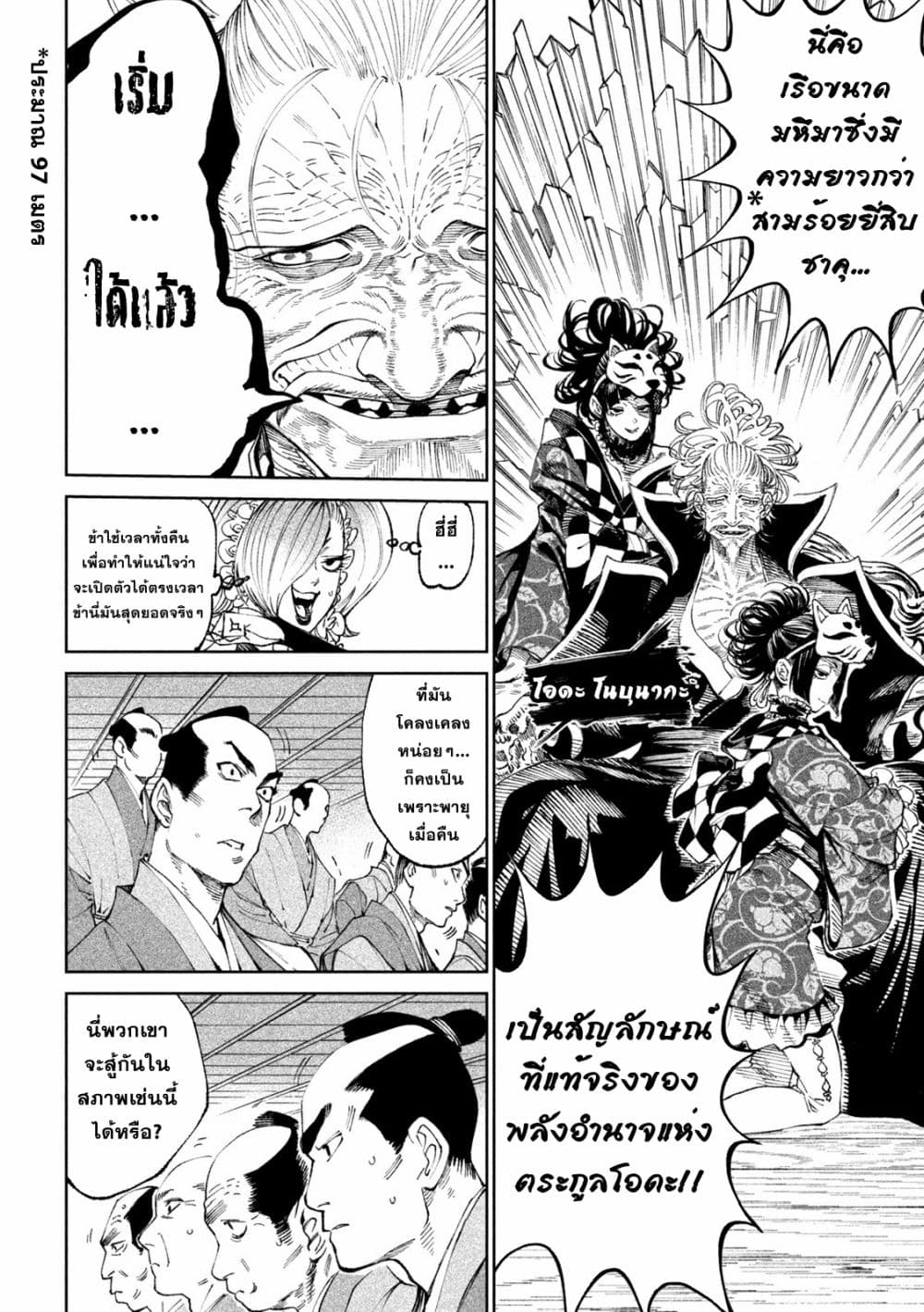Tenkaichi - Nihon Saikyou Mononofu Ketteisen page 5