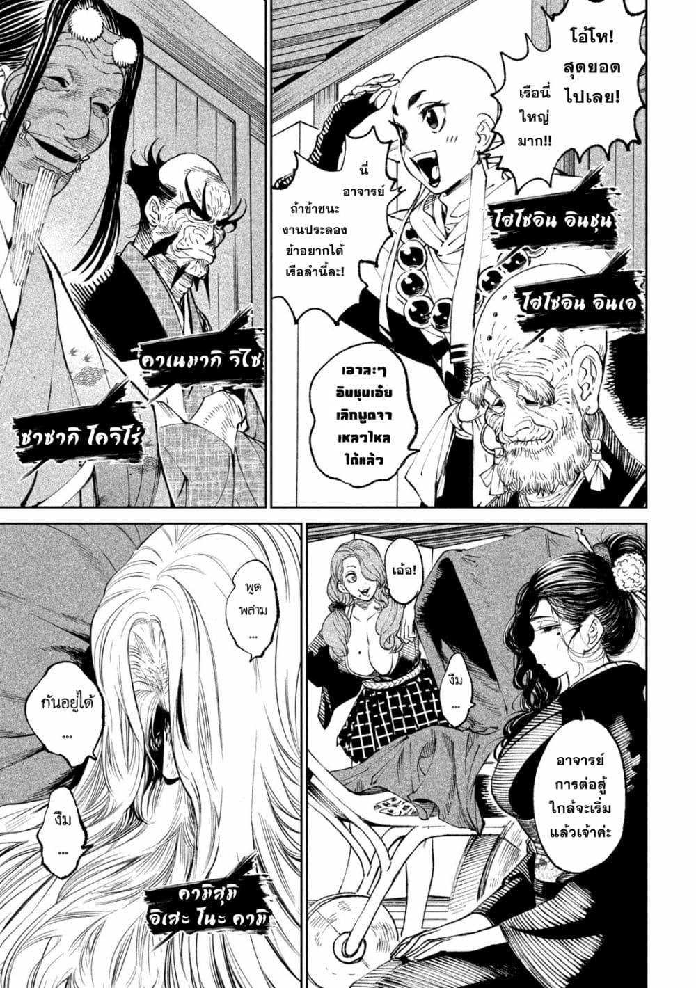 Tenkaichi - Nihon Saikyou Mononofu Ketteisen page 6