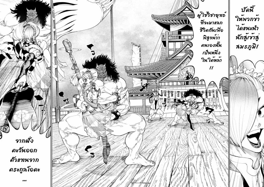 Tenkaichi - Nihon Saikyou Mononofu Ketteisen page 7
