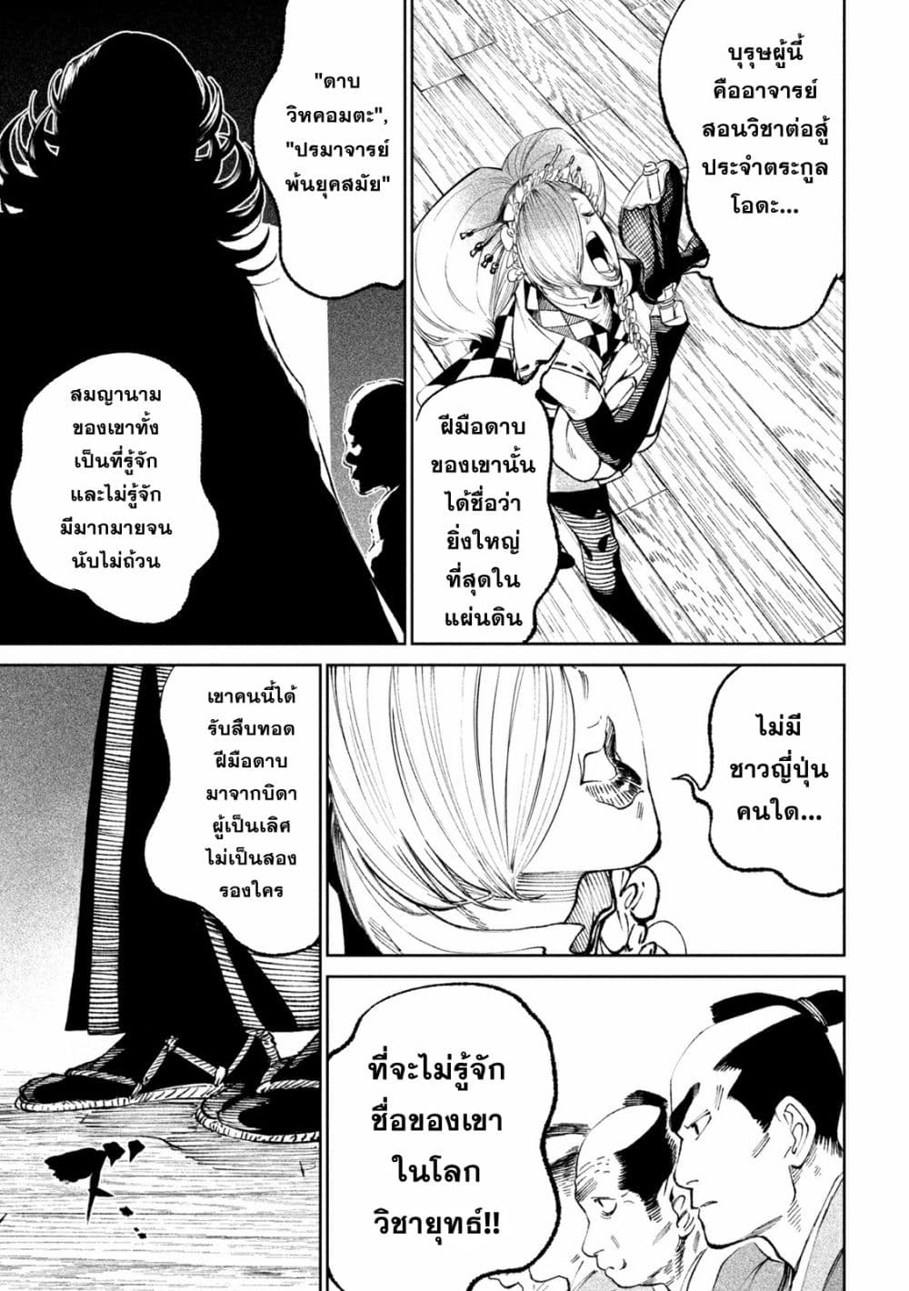 Tenkaichi - Nihon Saikyou Mononofu Ketteisen page 9