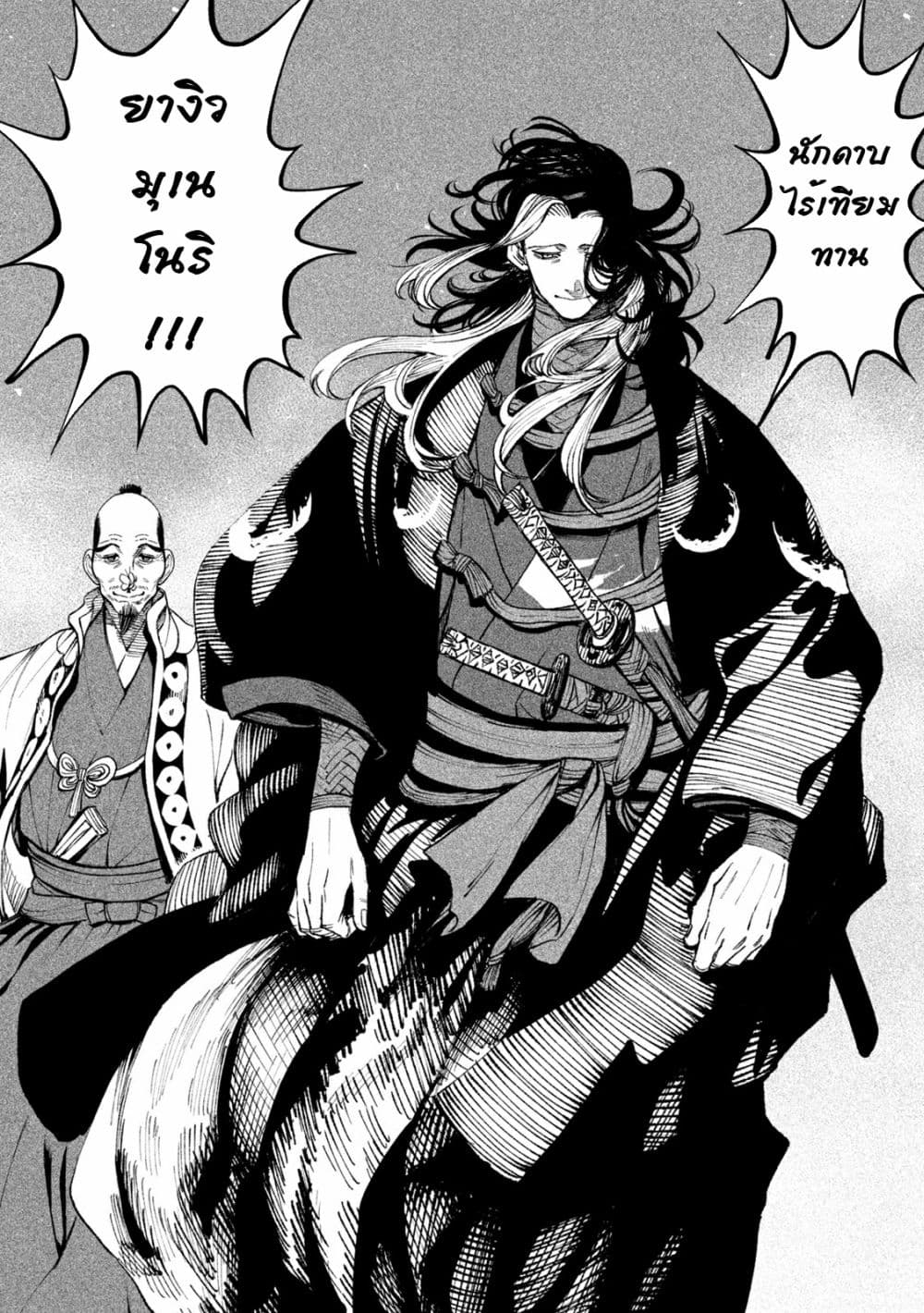 Tenkaichi - Nihon Saikyou Mononofu Ketteisen page 10