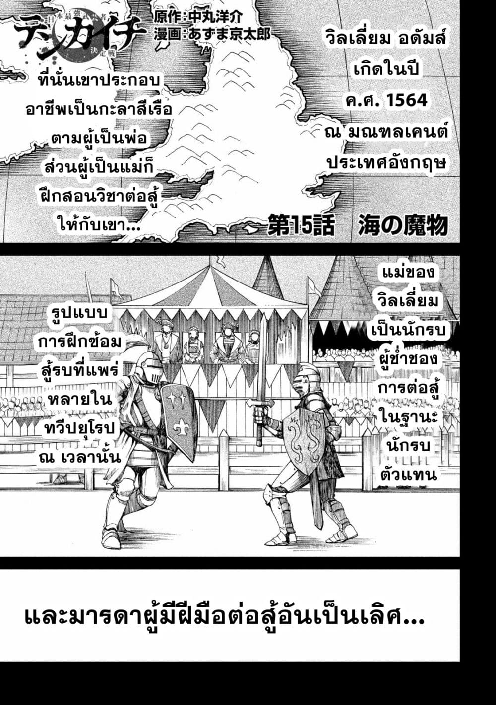 Tenkaichi - Nihon Saikyou Mononofu Ketteisen page 1