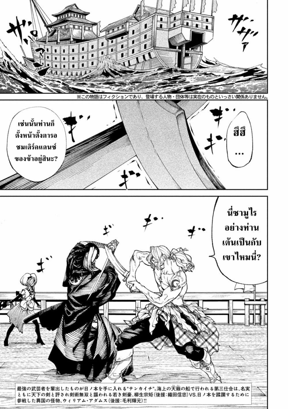 Tenkaichi - Nihon Saikyou Mononofu Ketteisen page 3