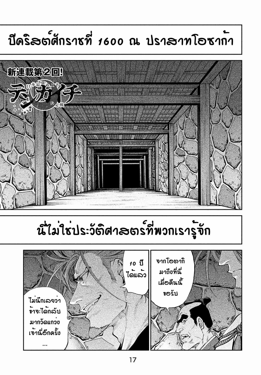 Tenkaichi - Nihon Saikyou Mononofu Ketteisen page 1